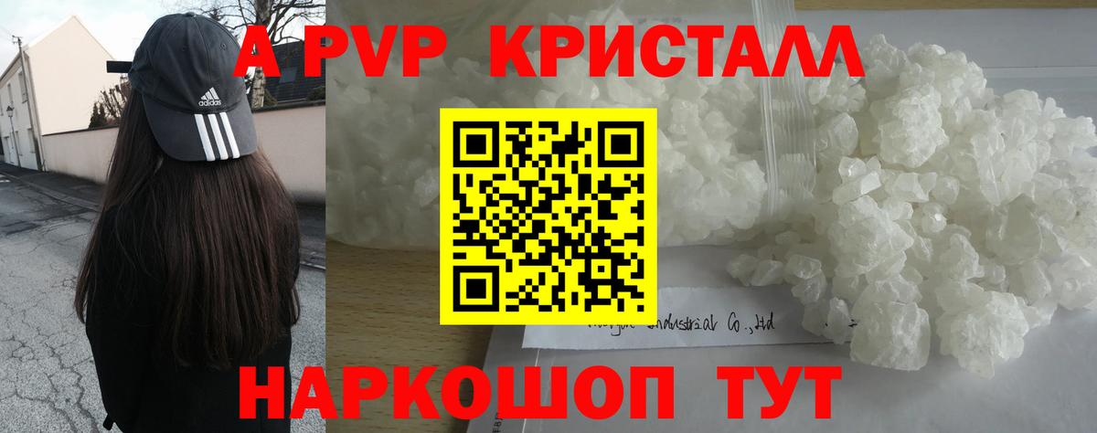 купить наркотики цена  Вход с VPN  APVP  Alpha-PVP мука  Шарыпово  A PVP кристаллы 