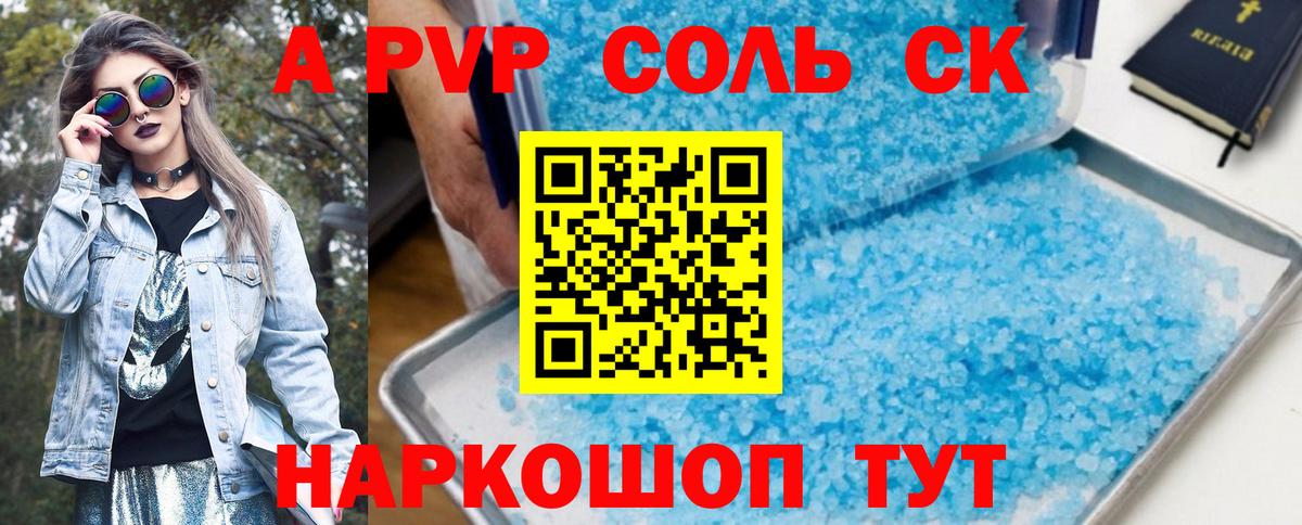 APVP крисы CK Шарыпово
