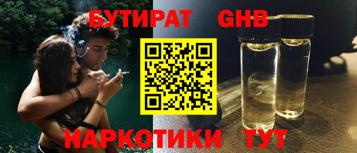 Шарыпово  Бутират 1.4BDO  БУТИРАТ  Вход с VPN 