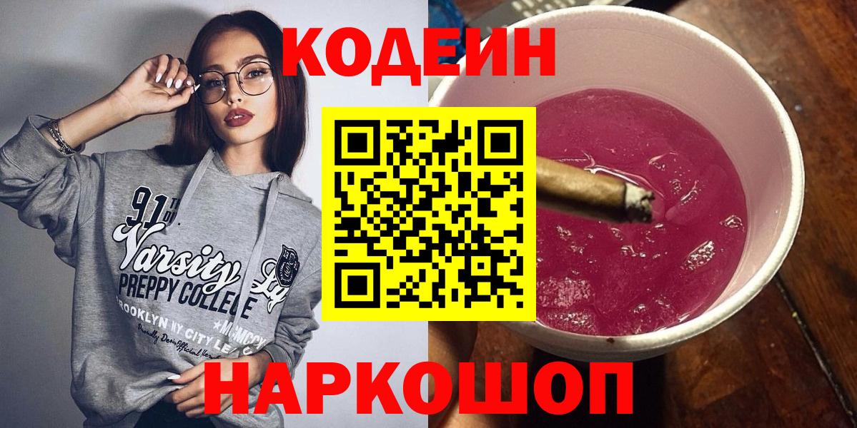 Шарыпово  Codein напиток Lean (лин)  Вход с VPN  Кодеиновый сироп Lean Purple Drank 