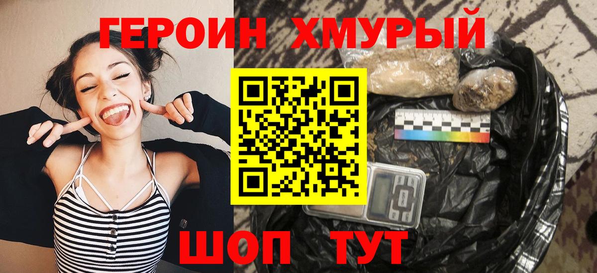 Героин хмурый Шарыпово